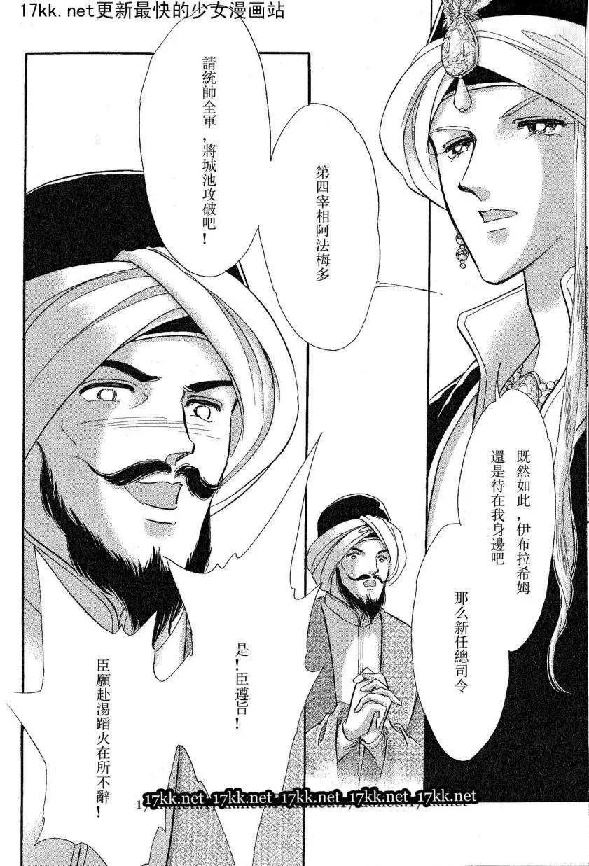 《梦之雫黄金的鸟笼》第17回 第8页