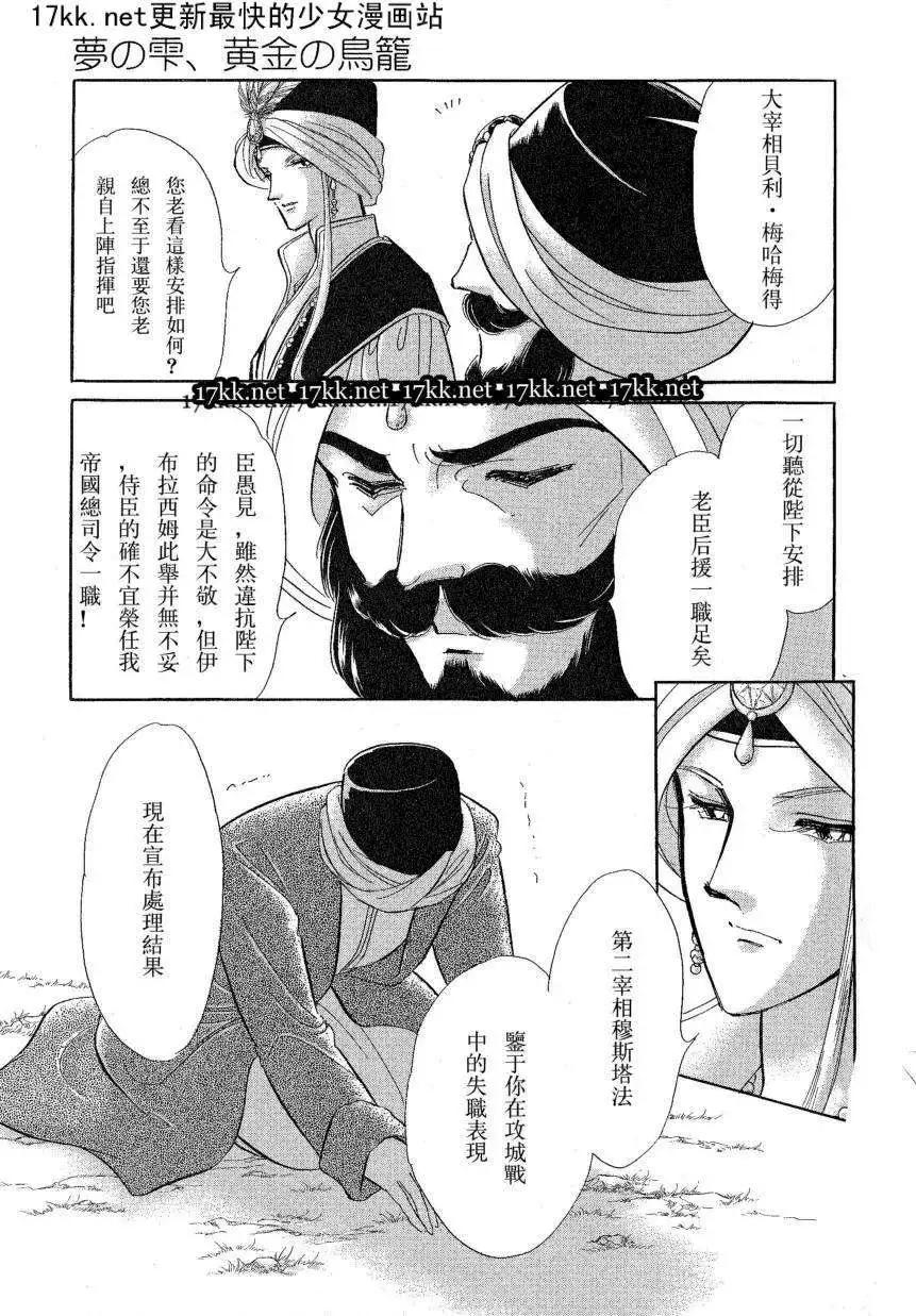 《梦之雫黄金的鸟笼》第17回 第9页