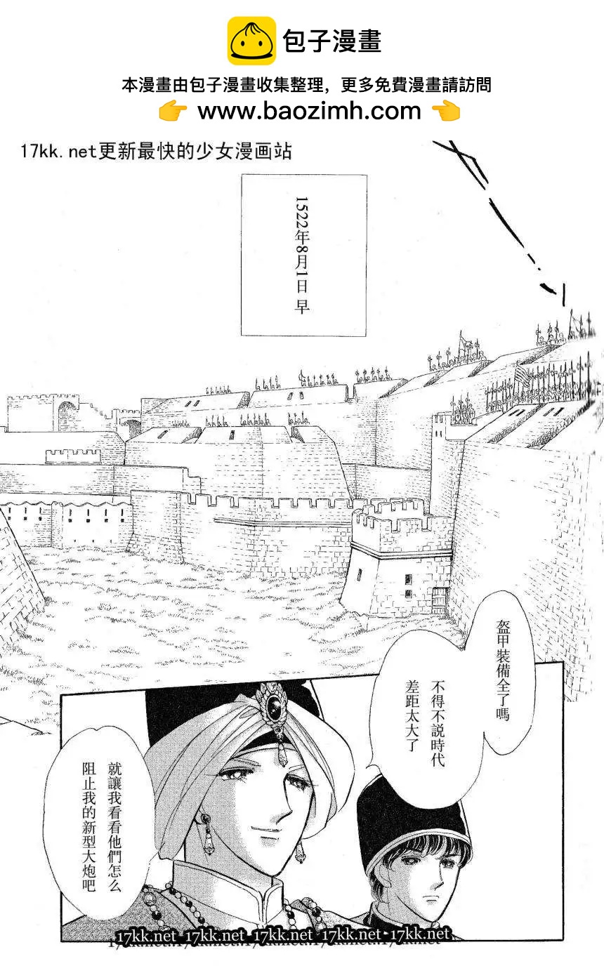 《梦之雫黄金的鸟笼》第16回 第13页