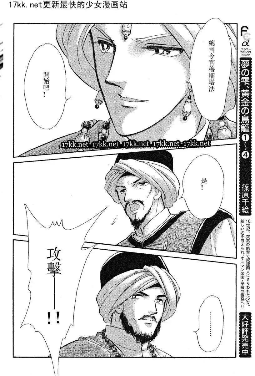 《梦之雫黄金的鸟笼》第16回 第14页