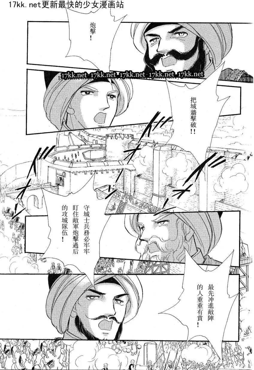 《梦之雫黄金的鸟笼》第16回 第17页