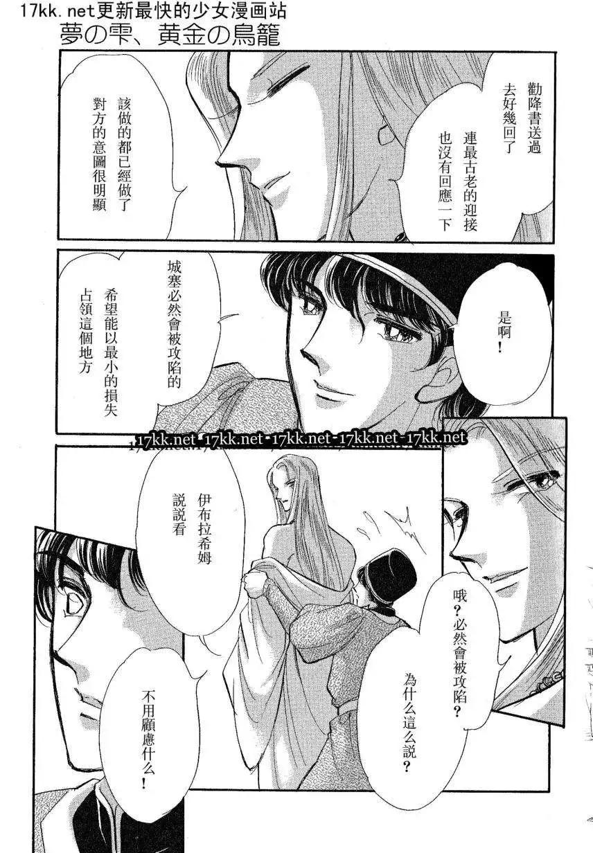 《梦之雫黄金的鸟笼》第16回 第19页
