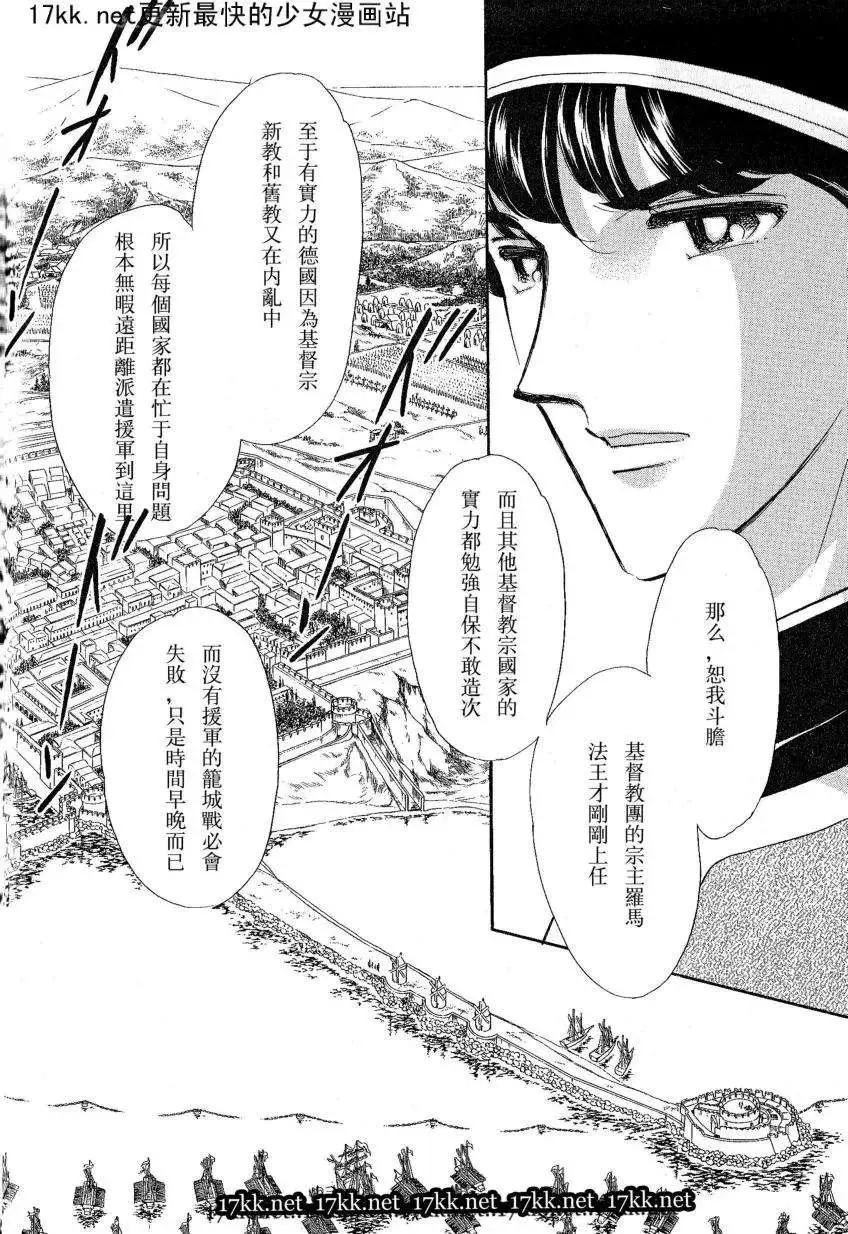 《梦之雫黄金的鸟笼》第16回 第20页