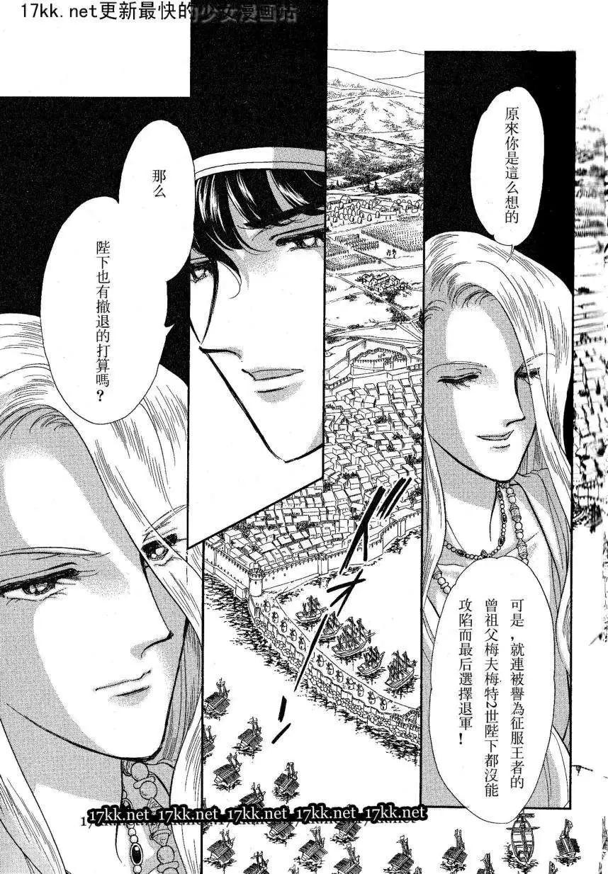 《梦之雫黄金的鸟笼》第16回 第21页