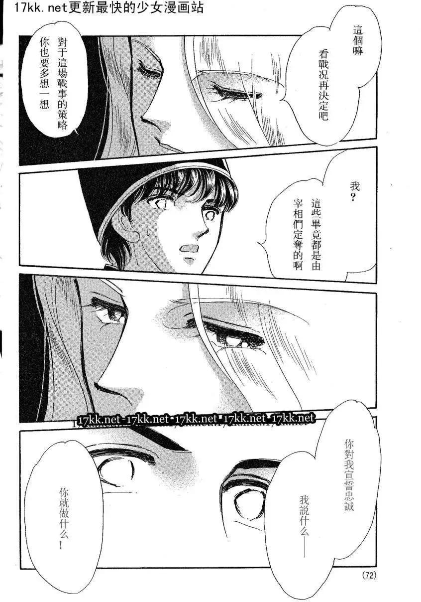 《梦之雫黄金的鸟笼》第16回 第22页