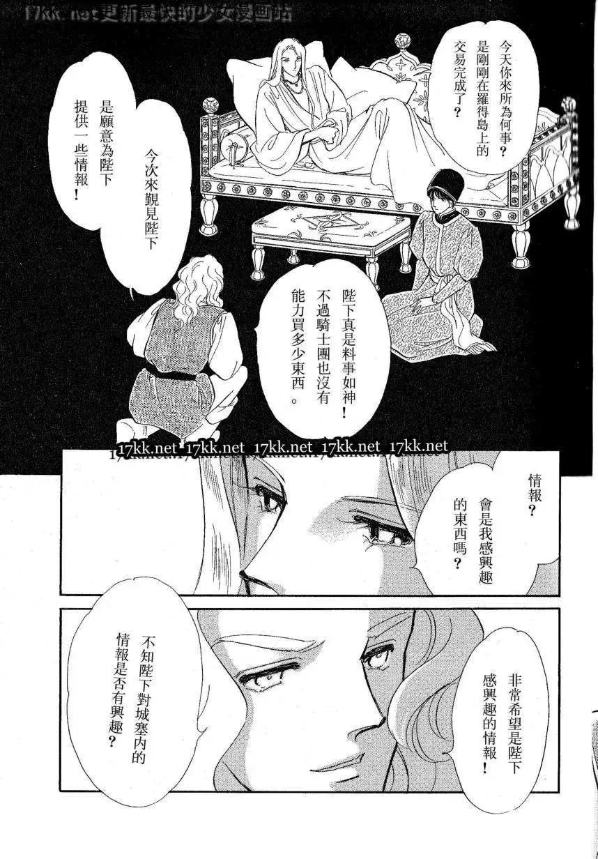 《梦之雫黄金的鸟笼》第16回 第25页
