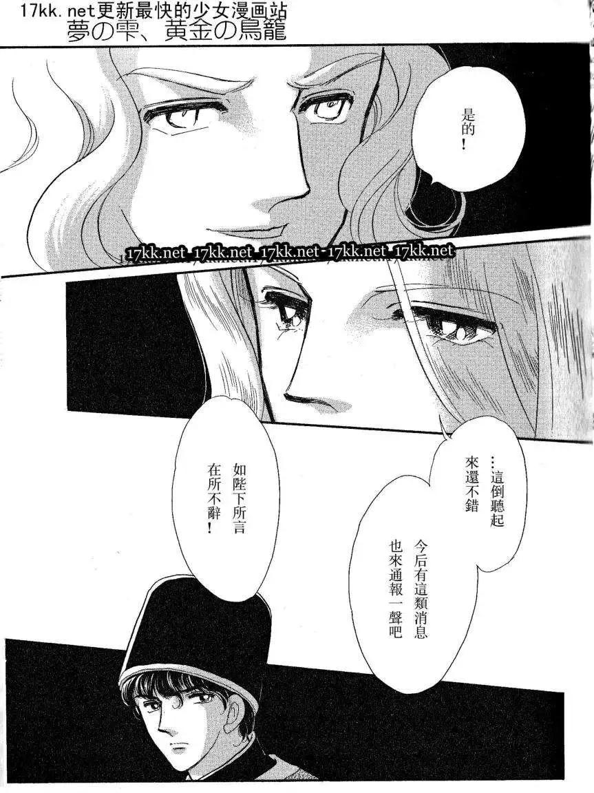 《梦之雫黄金的鸟笼》第16回 第27页