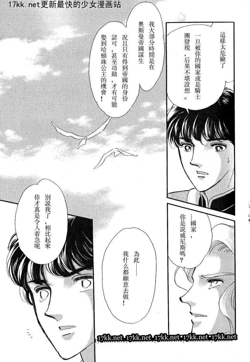 《梦之雫黄金的鸟笼》第16回 第29页