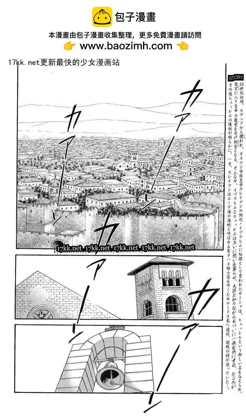 《梦之雫黄金的鸟笼》第16回 第2页