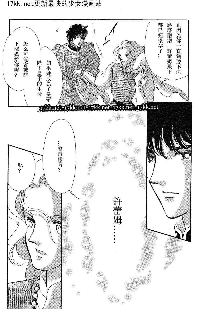 《梦之雫黄金的鸟笼》第16回 第30页