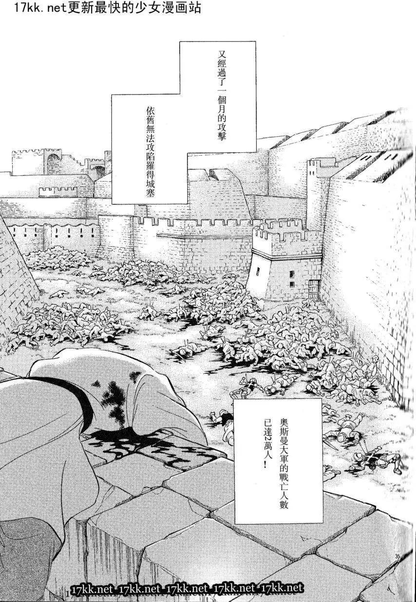 《梦之雫黄金的鸟笼》第16回 第34页