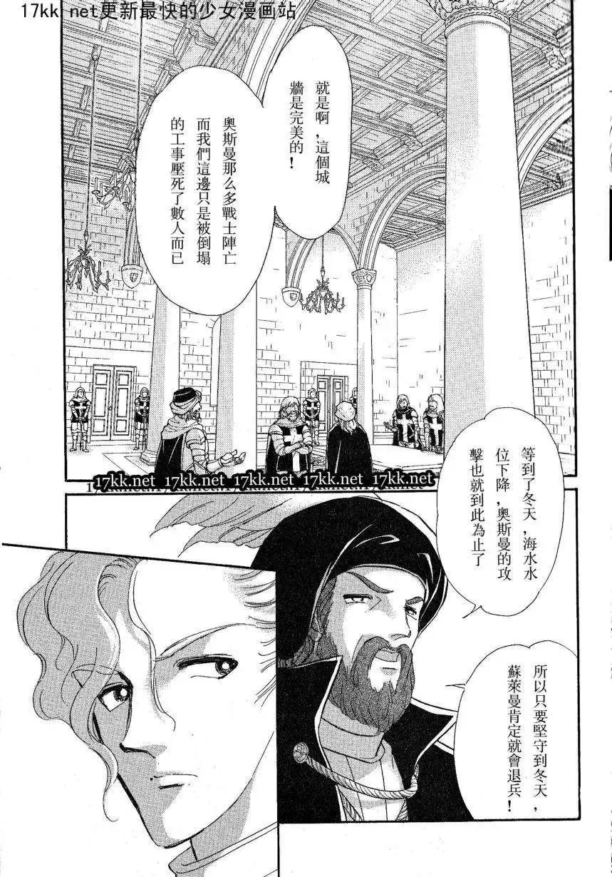 《梦之雫黄金的鸟笼》第16回 第36页