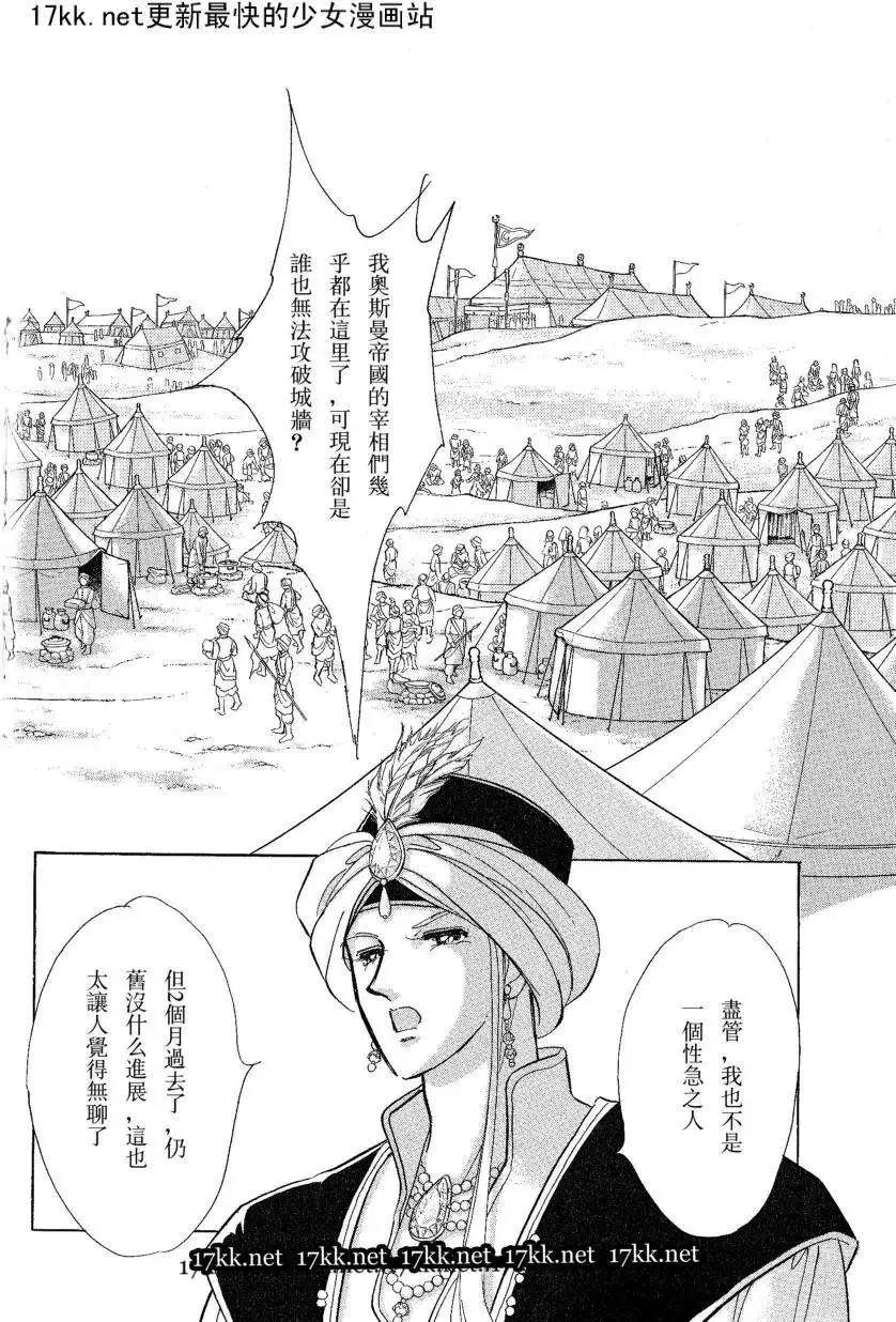 《梦之雫黄金的鸟笼》第16回 第37页