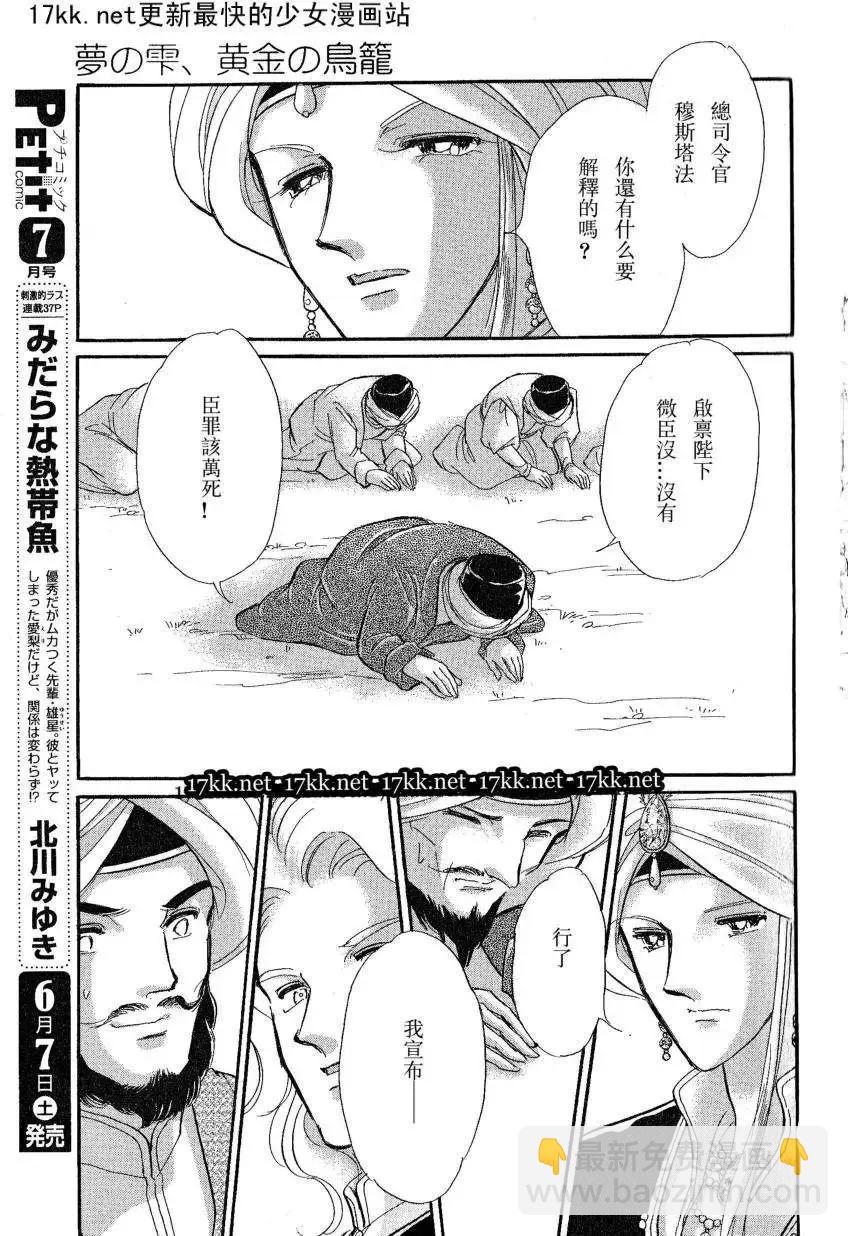 《梦之雫黄金的鸟笼》第16回 第38页