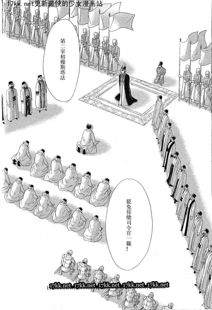 《梦之雫黄金的鸟笼》第16回 第39页