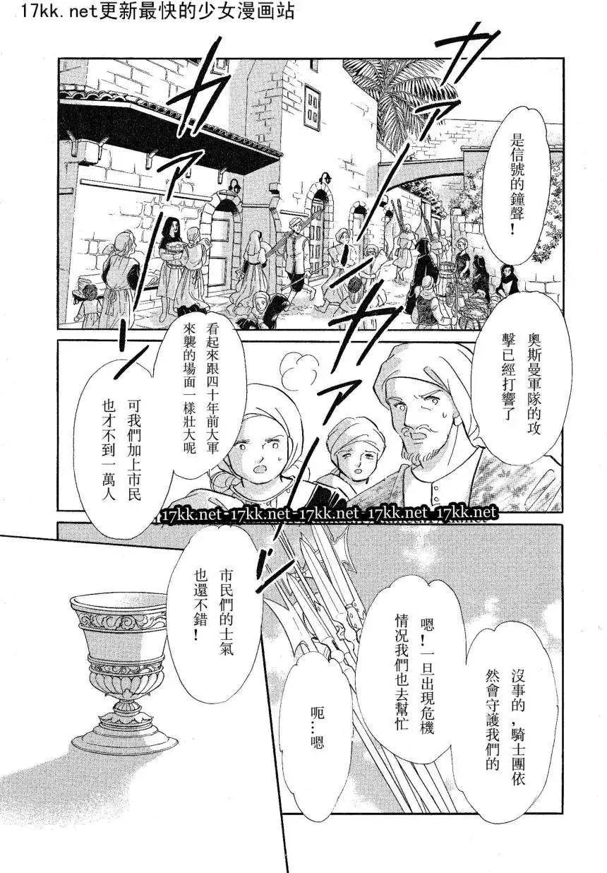 《梦之雫黄金的鸟笼》第16回 第3页