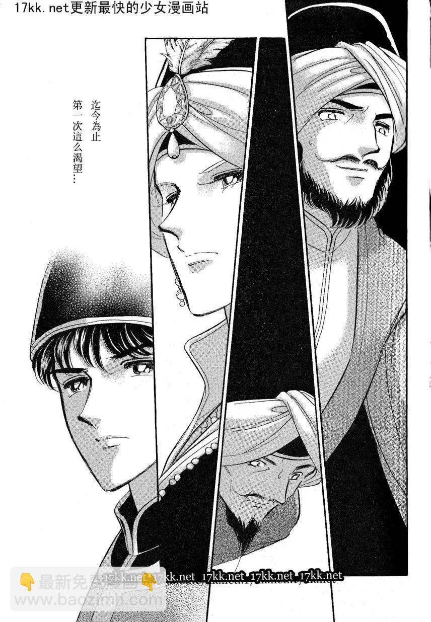 《梦之雫黄金的鸟笼》第16回 第40页