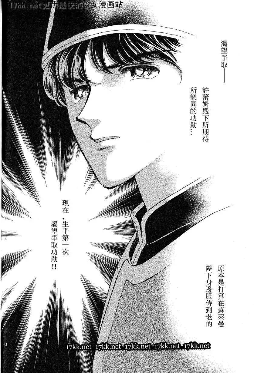 《梦之雫黄金的鸟笼》第16回 第41页