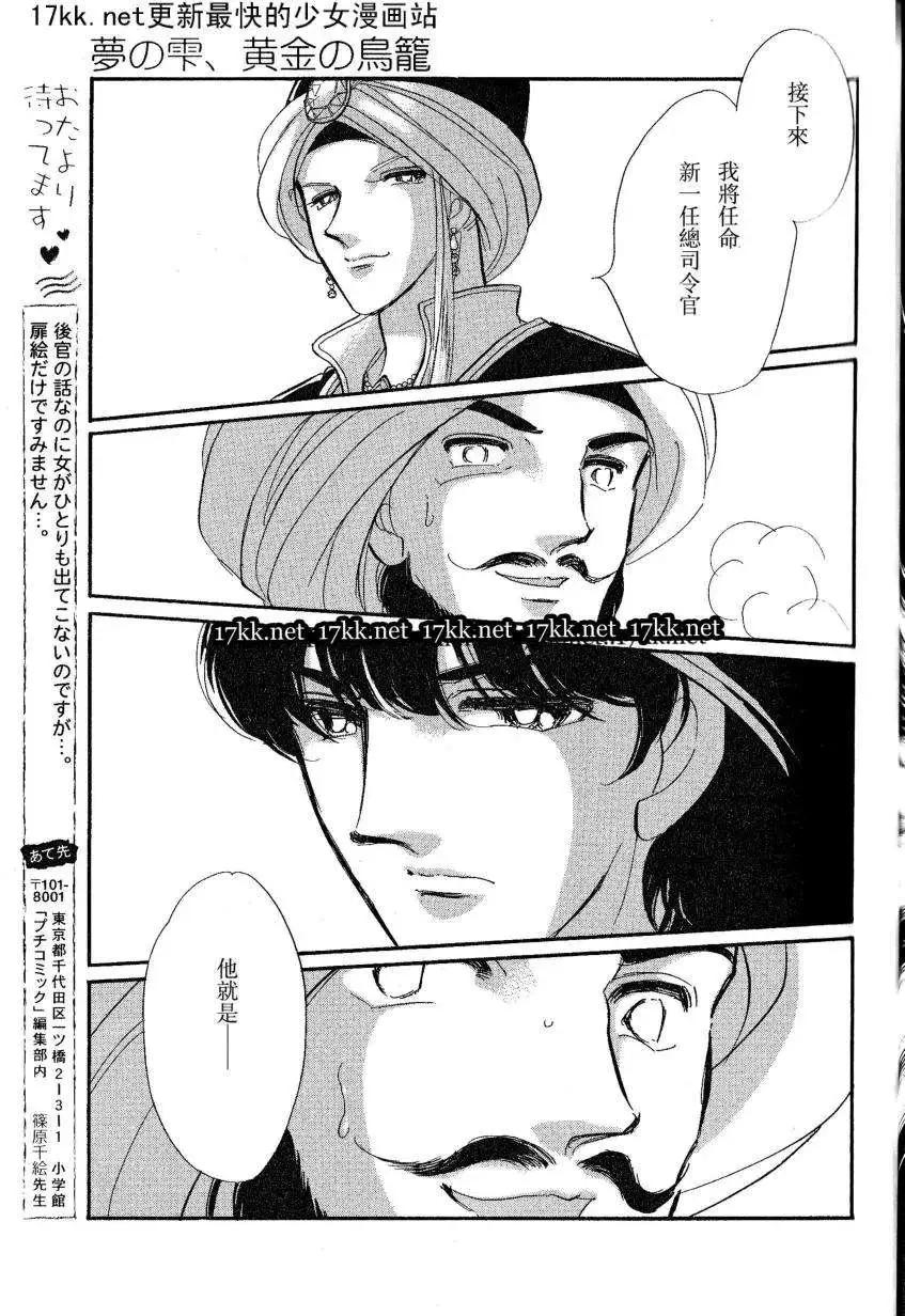 《梦之雫黄金的鸟笼》第16回 第42页