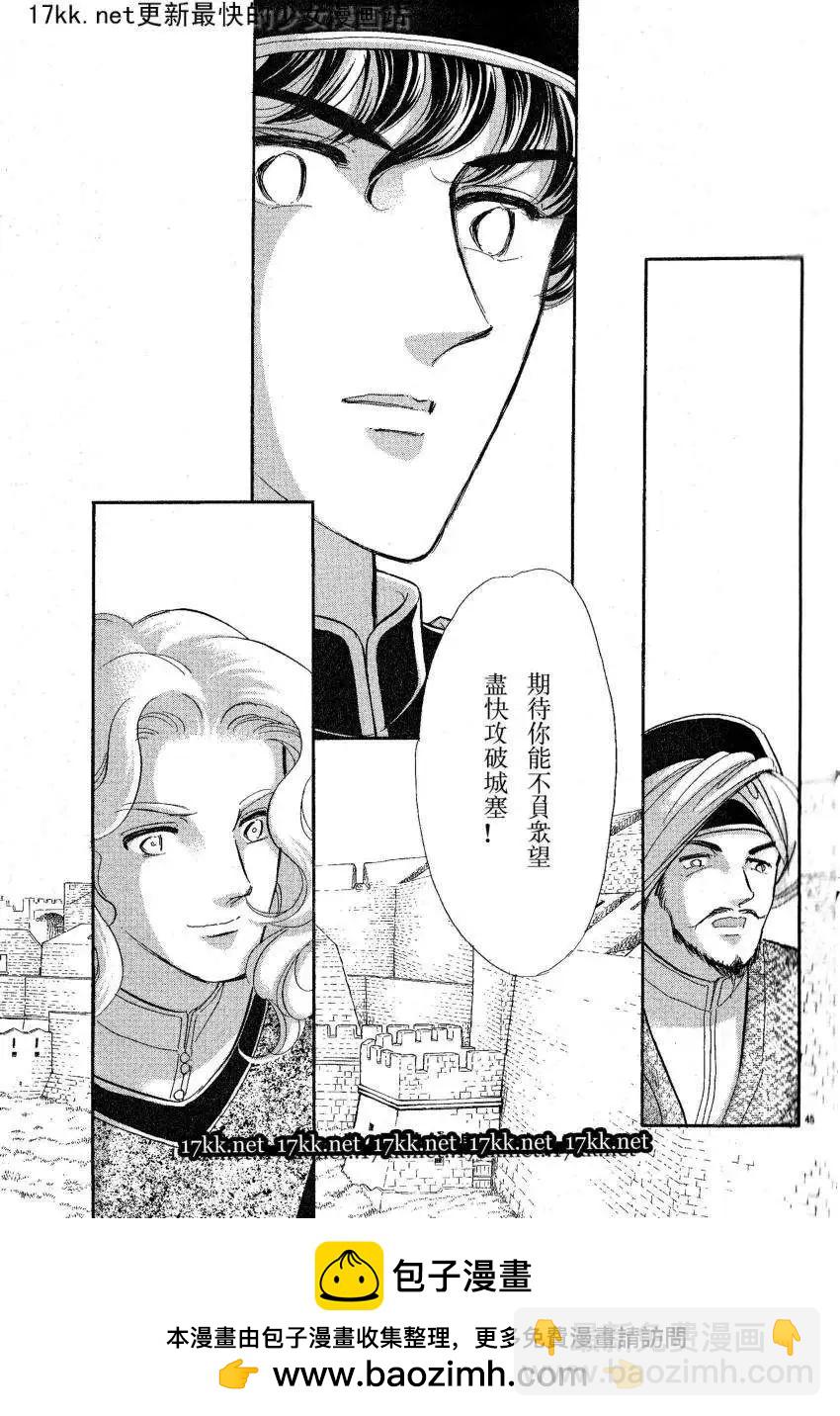 《梦之雫黄金的鸟笼》第16回 第44页