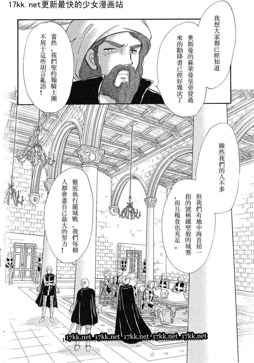 《梦之雫黄金的鸟笼》第16回 第4页
