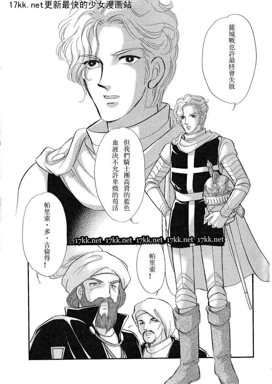 《梦之雫黄金的鸟笼》第16回 第5页