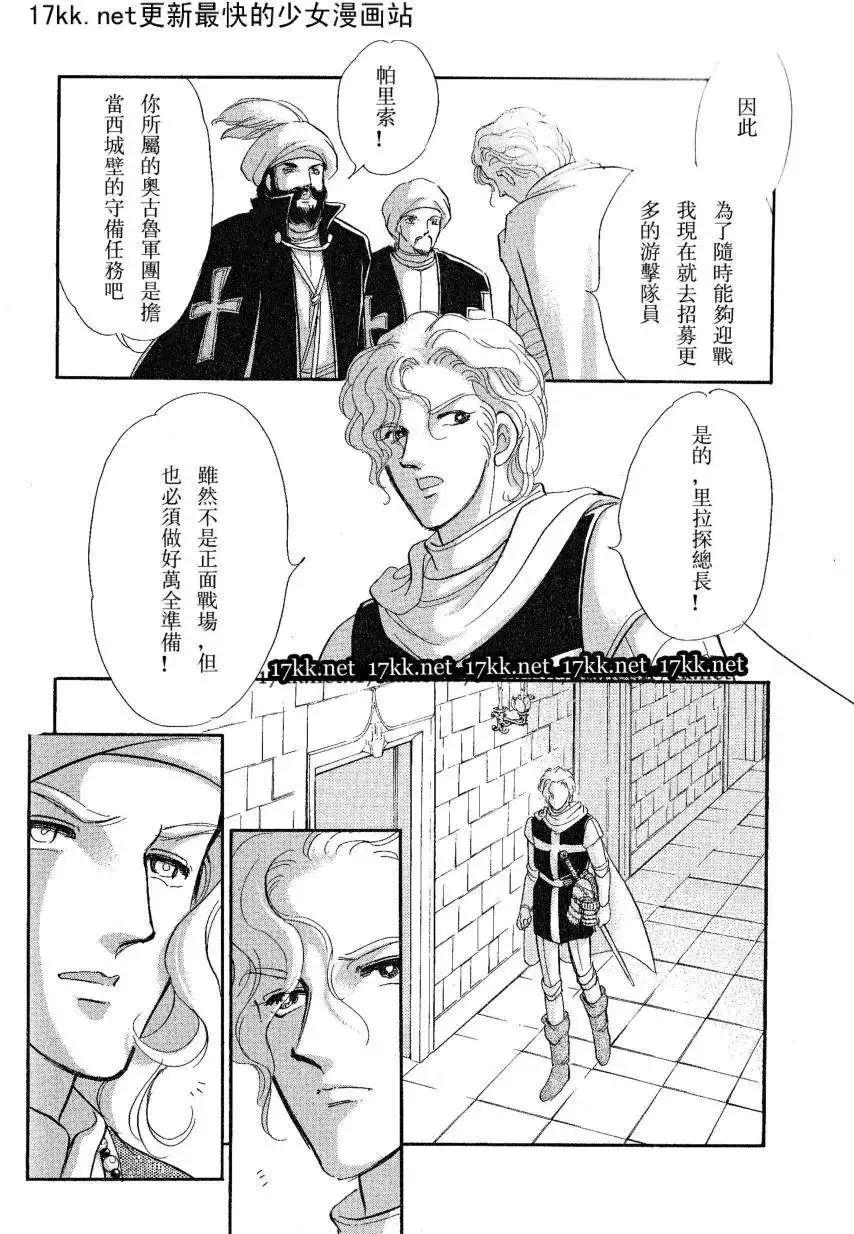 《梦之雫黄金的鸟笼》第16回 第6页