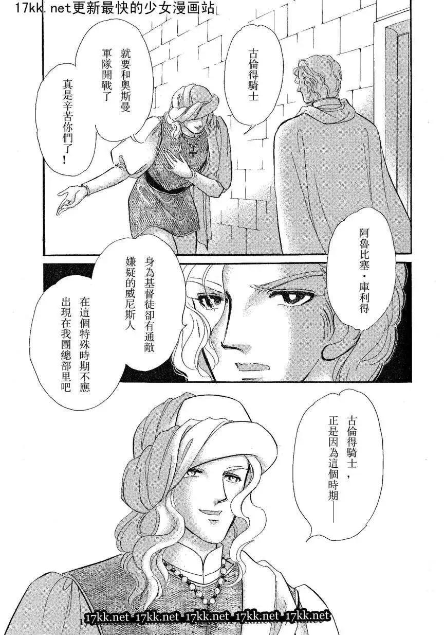 《梦之雫黄金的鸟笼》第16回 第7页