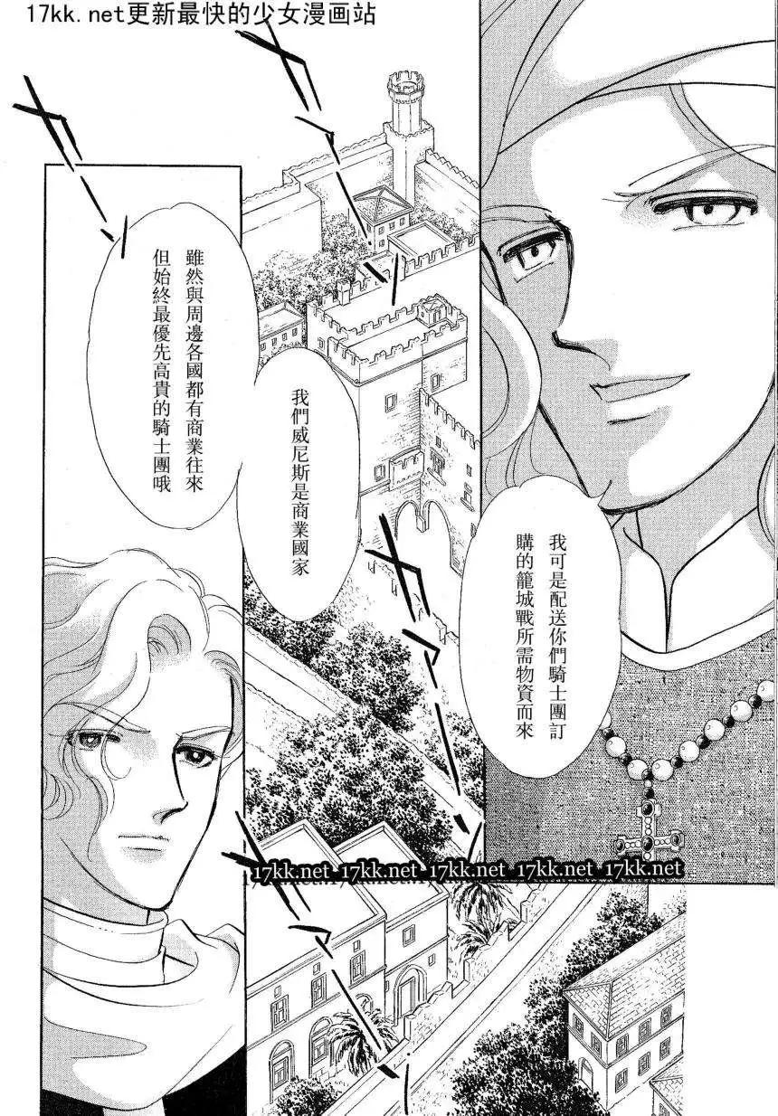 《梦之雫黄金的鸟笼》第16回 第8页