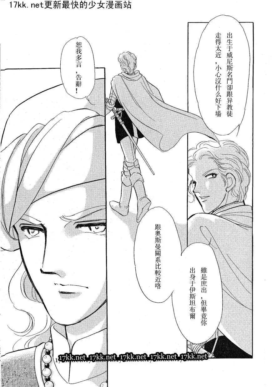 《梦之雫黄金的鸟笼》第16回 第9页