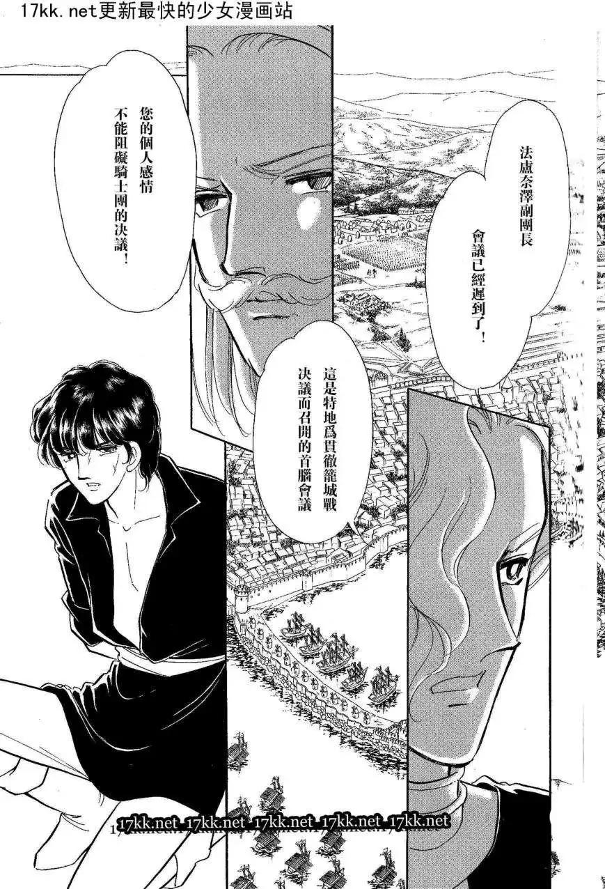 《梦之雫黄金的鸟笼》第18回 第10页