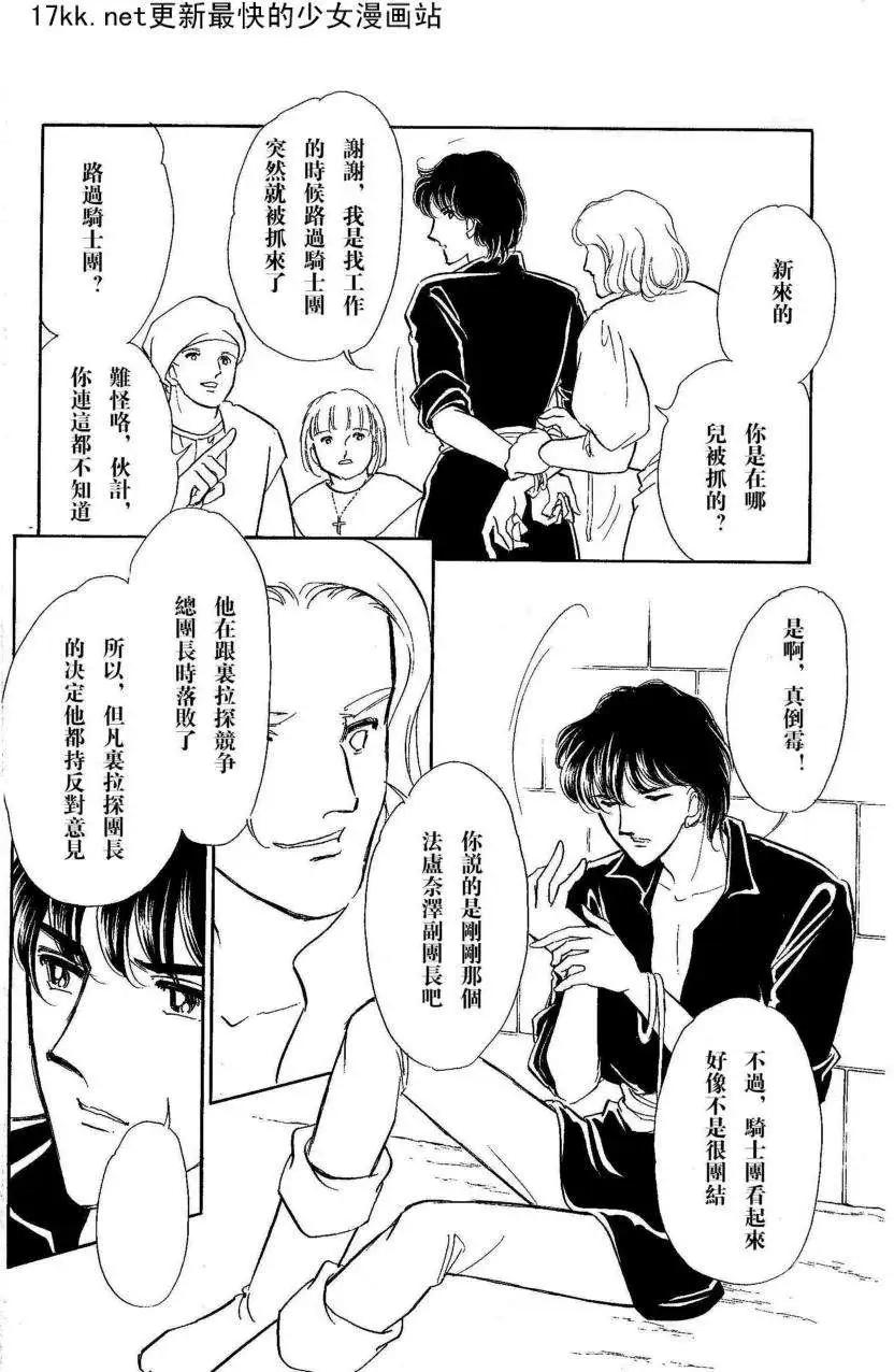 《梦之雫黄金的鸟笼》第18回 第13页