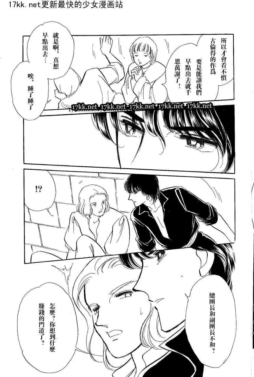 《梦之雫黄金的鸟笼》第18回 第14页