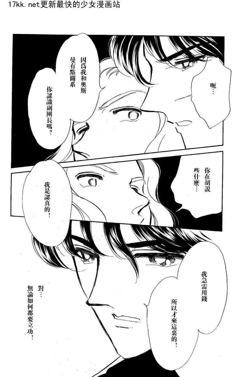 《梦之雫黄金的鸟笼》第18回 第15页