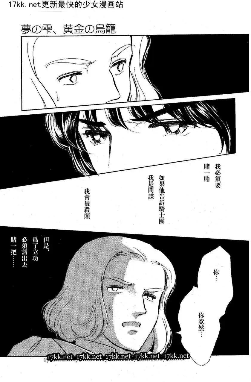 《梦之雫黄金的鸟笼》第18回 第16页