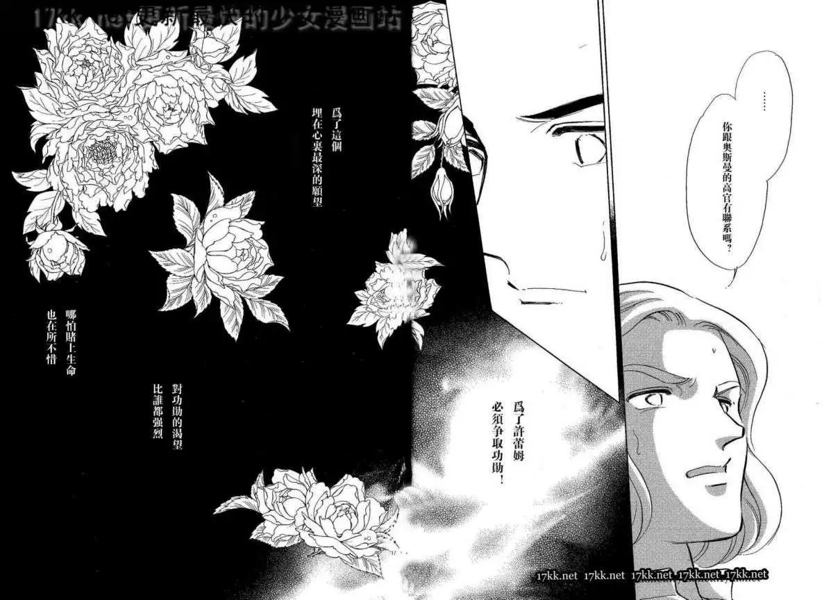 《梦之雫黄金的鸟笼》第18回 第17页
