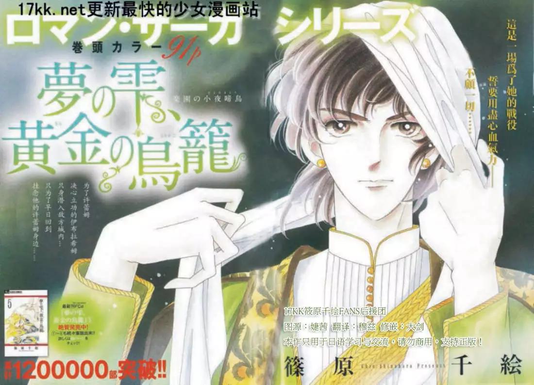 《梦之雫黄金的鸟笼》第18回 第1页