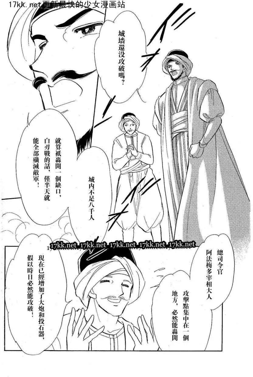 《梦之雫黄金的鸟笼》第18回 第21页
