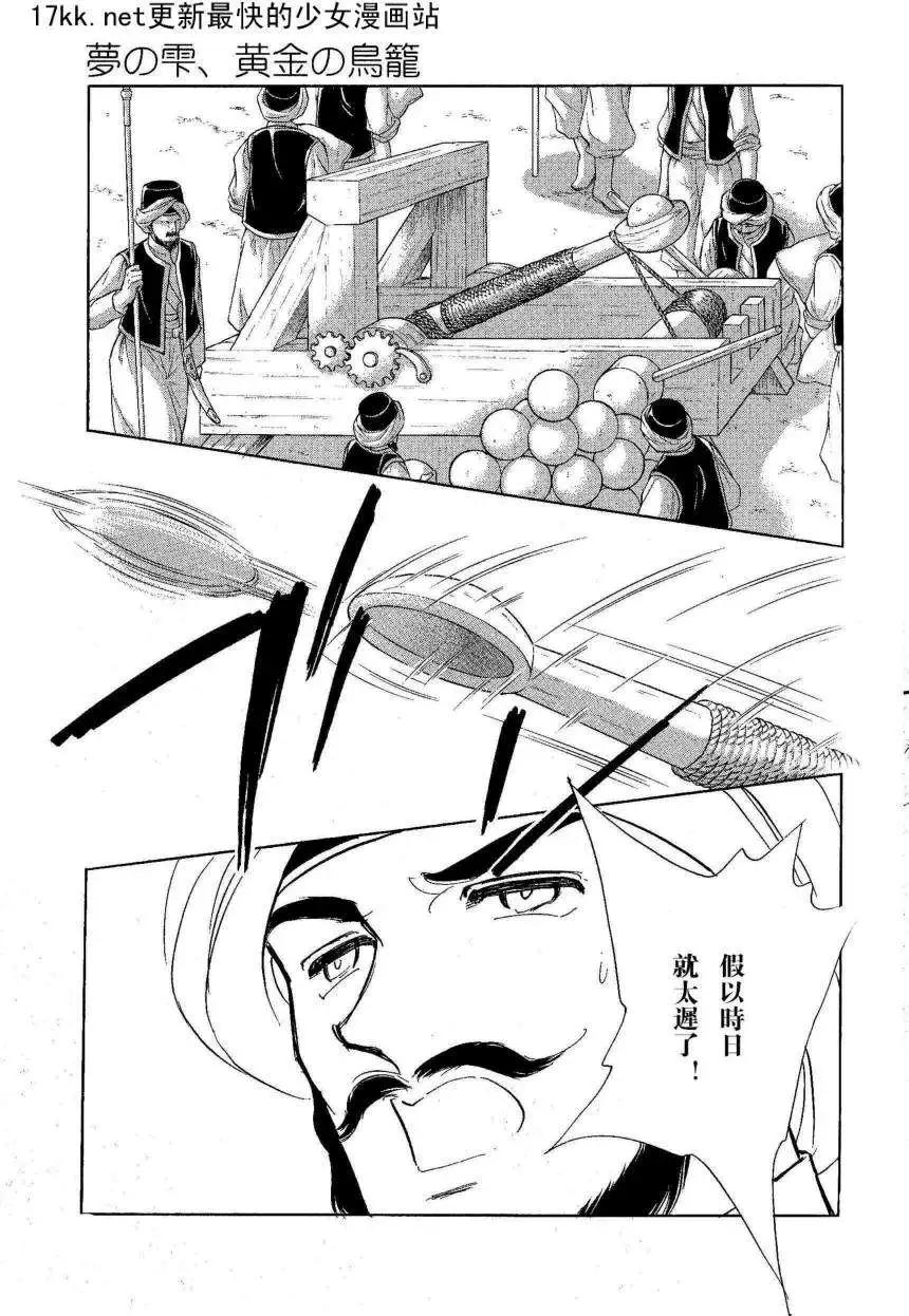 《梦之雫黄金的鸟笼》第18回 第22页