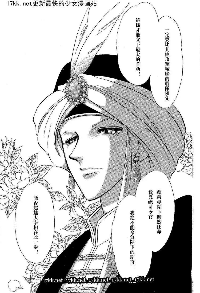《梦之雫黄金的鸟笼》第18回 第23页