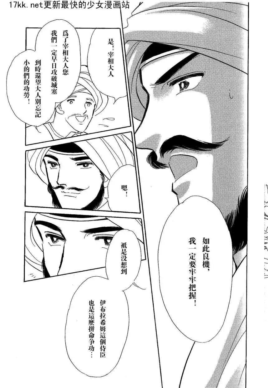 《梦之雫黄金的鸟笼》第18回 第24页