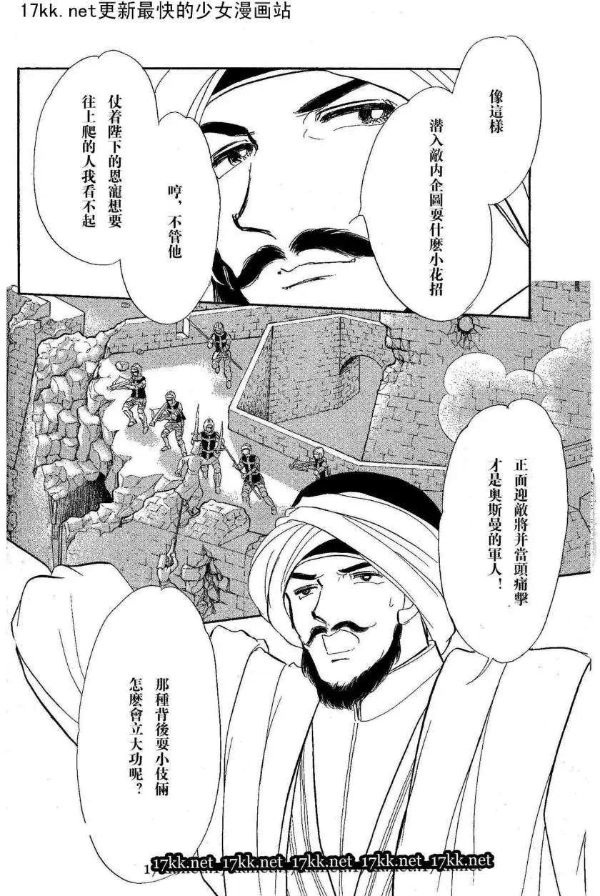 《梦之雫黄金的鸟笼》第18回 第25页