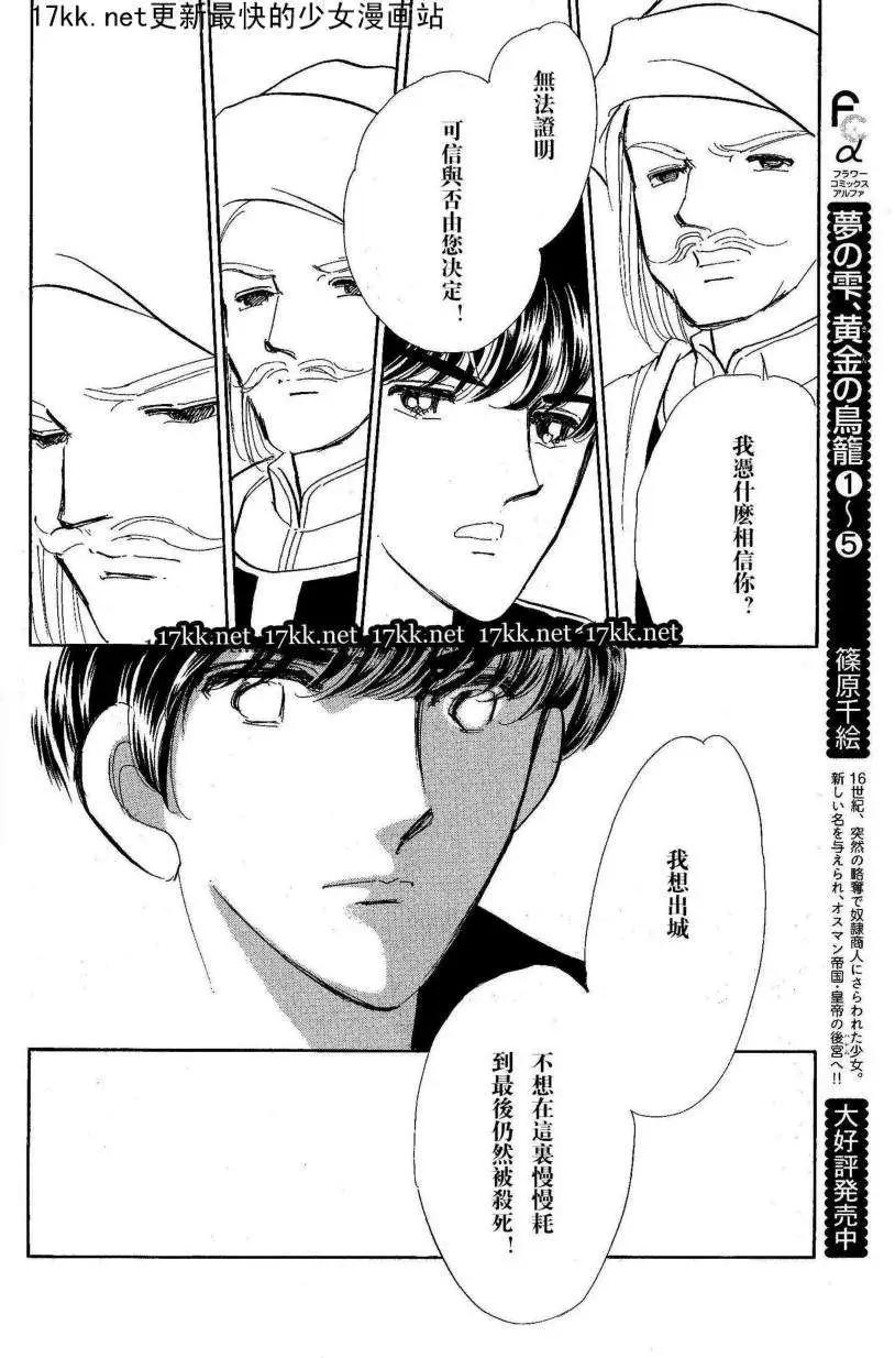 《梦之雫黄金的鸟笼》第18回 第29页
