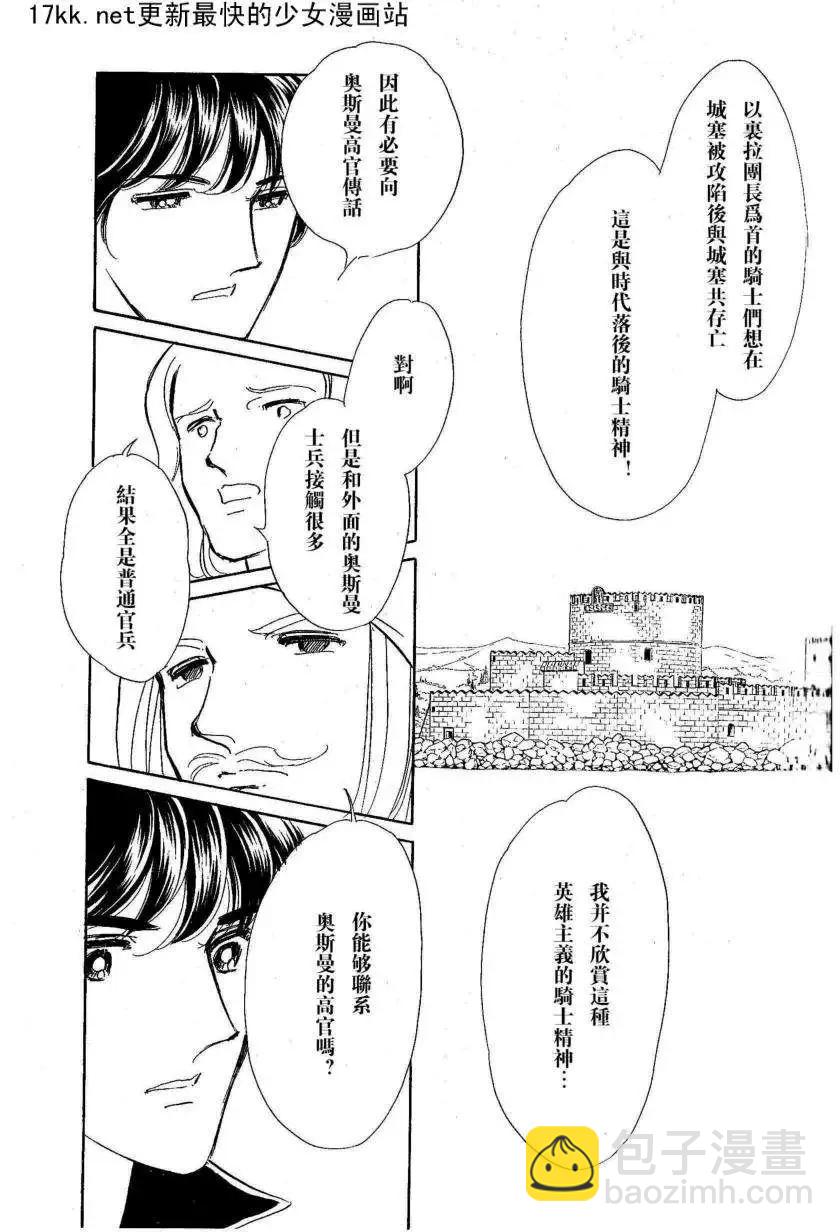 《梦之雫黄金的鸟笼》第18回 第30页