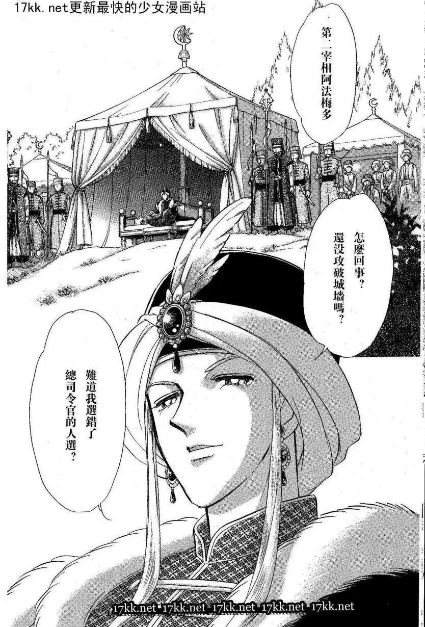 《梦之雫黄金的鸟笼》第18回 第33页