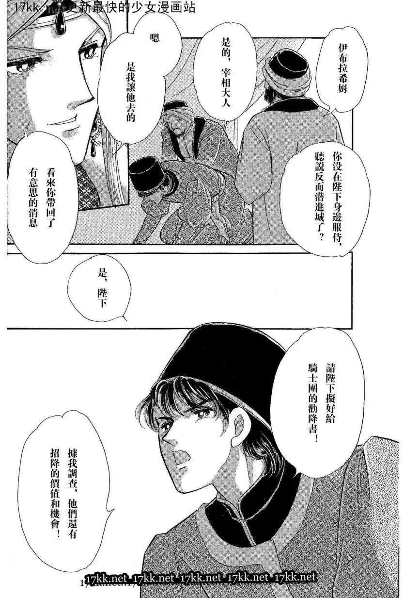 《梦之雫黄金的鸟笼》第18回 第35页