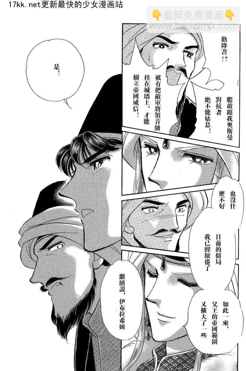 《梦之雫黄金的鸟笼》第18回 第36页