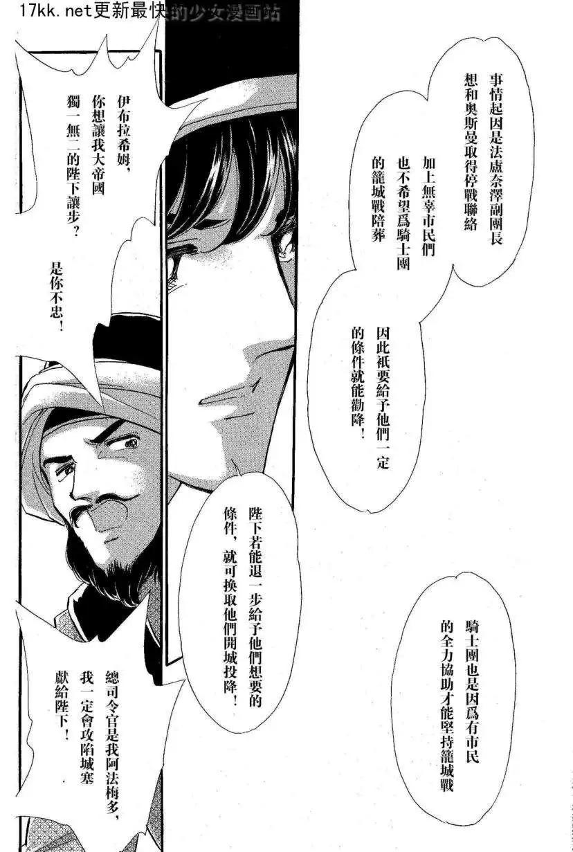 《梦之雫黄金的鸟笼》第18回 第37页