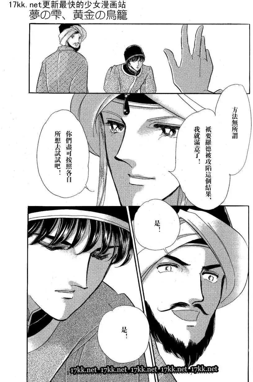 《梦之雫黄金的鸟笼》第18回 第38页