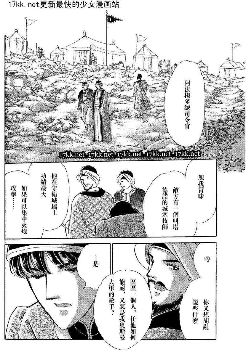 《梦之雫黄金的鸟笼》第18回 第39页